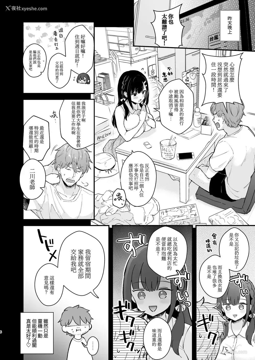 5P - 《おしかけ彼女のおままごと》