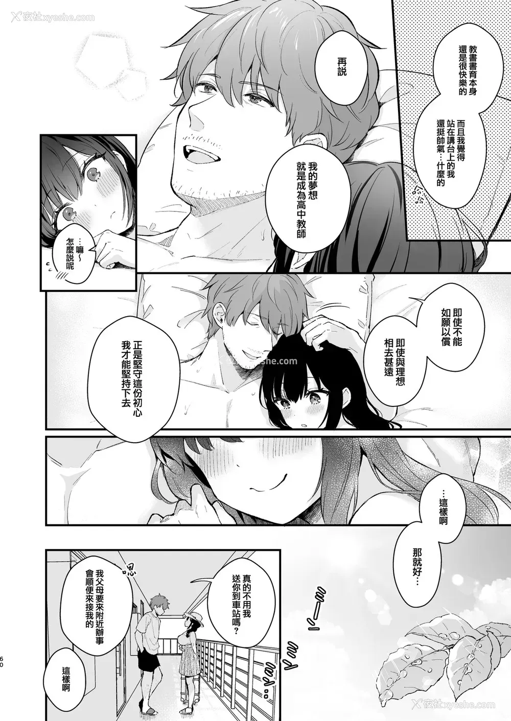 58P - 《おしかけ彼女のおままごと》