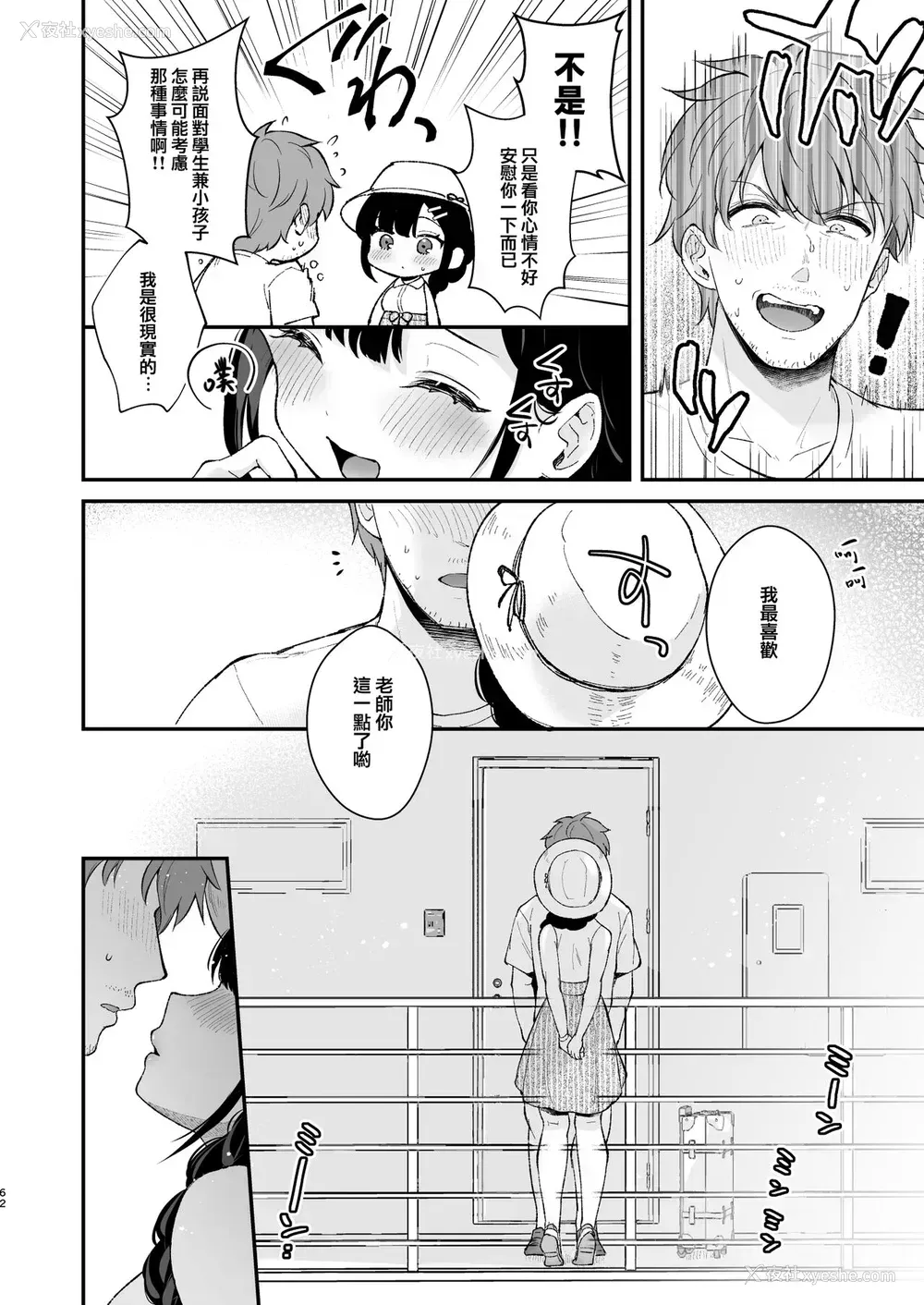 60P - 《おしかけ彼女のおままごと》