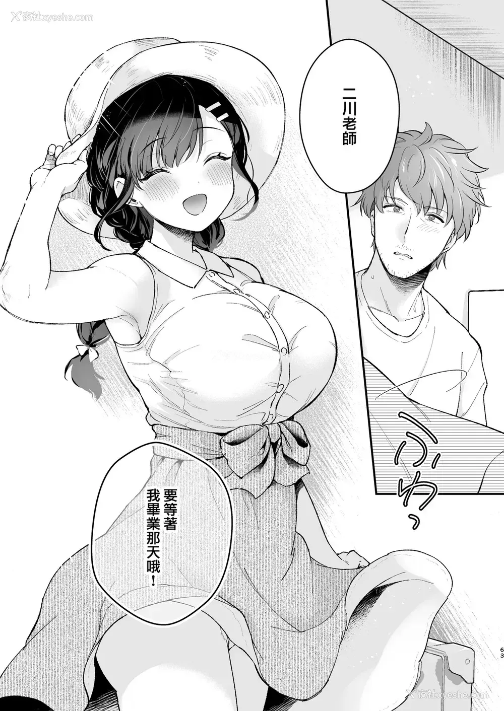 61P - 《おしかけ彼女のおままごと》