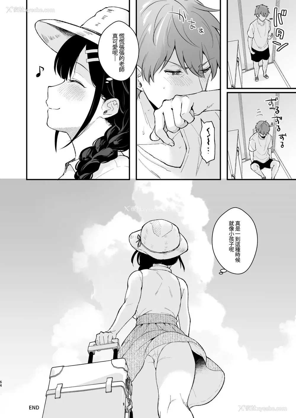 62P - 《おしかけ彼女のおままごと》
