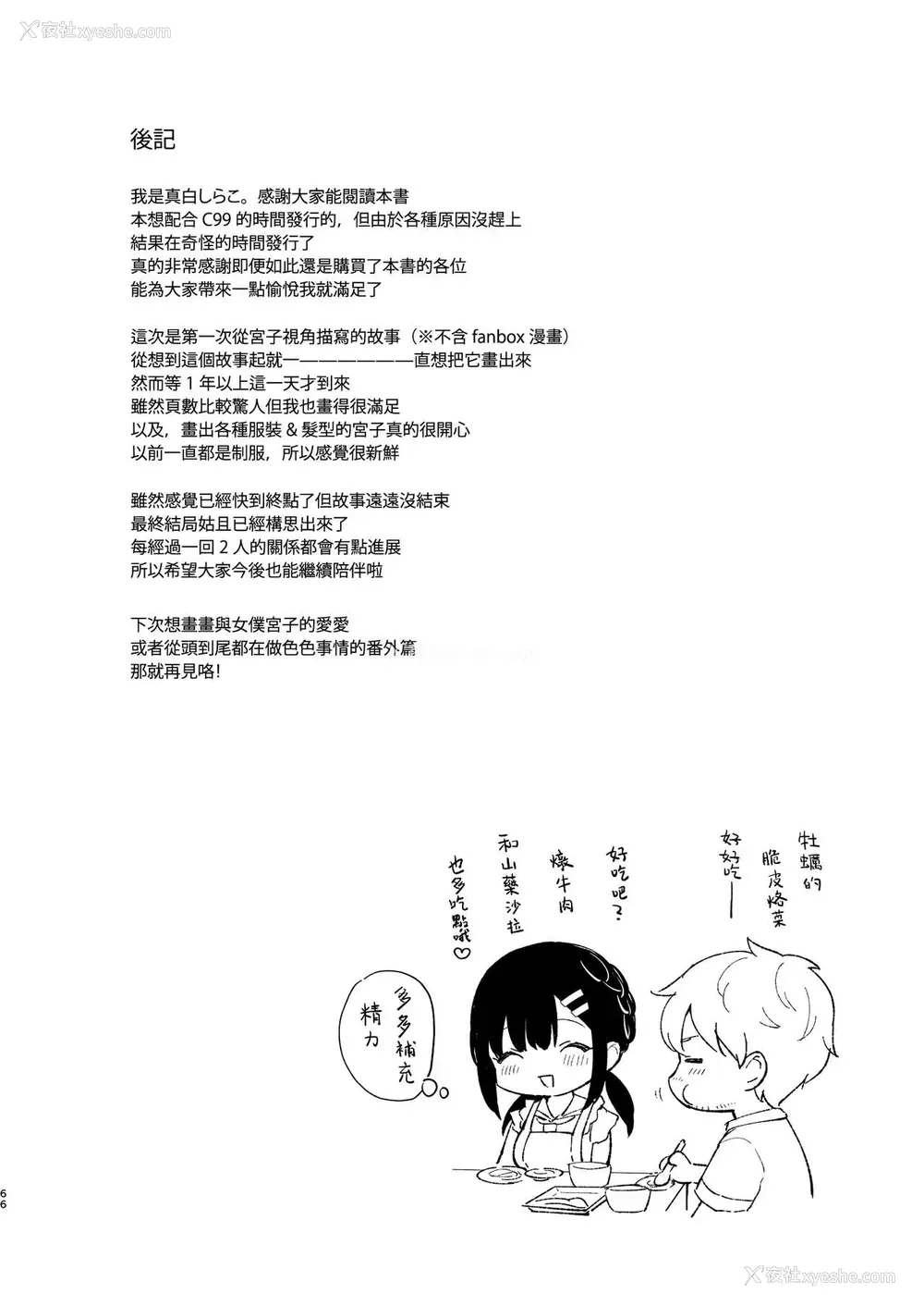 64P - 《おしかけ彼女のおままごと》