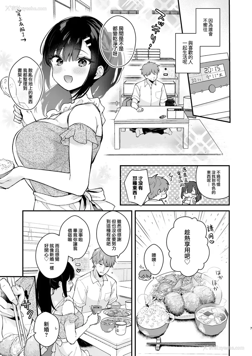 6P - 《おしかけ彼女のおままごと》