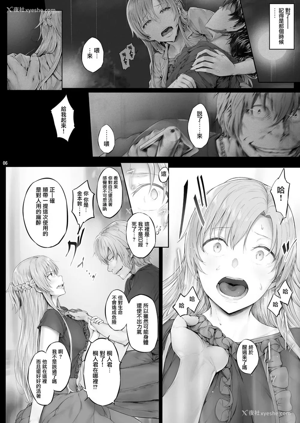 4P - [Cior (Ken-1)] あすなま6 (ソードアート・オンライン)
