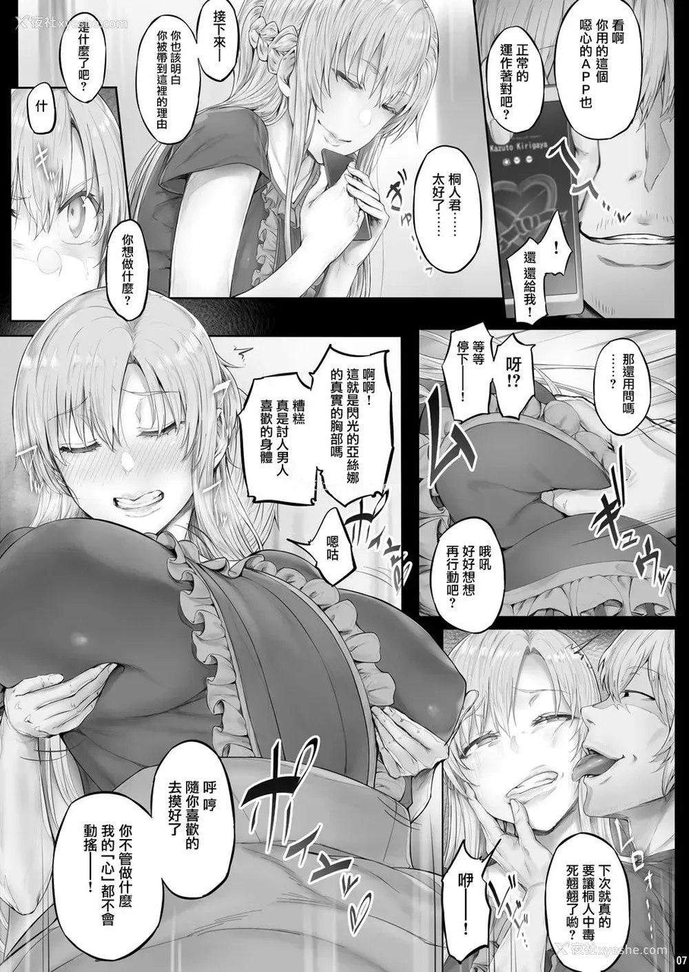 5P - [Cior (Ken-1)] あすなま6 (ソードアート・オンライン)