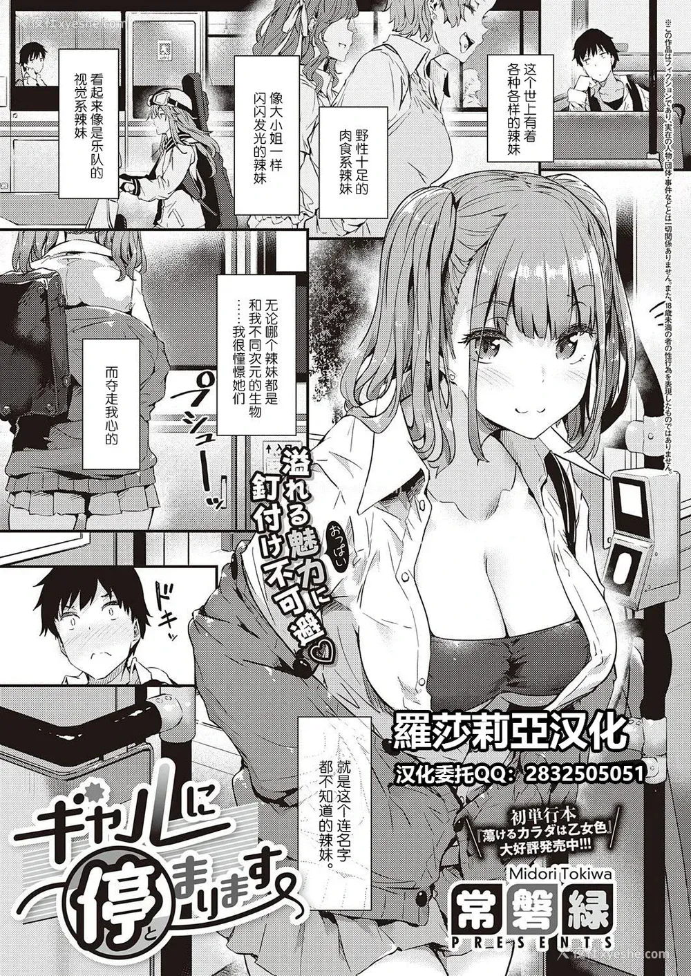 1P - ギャルに停まります