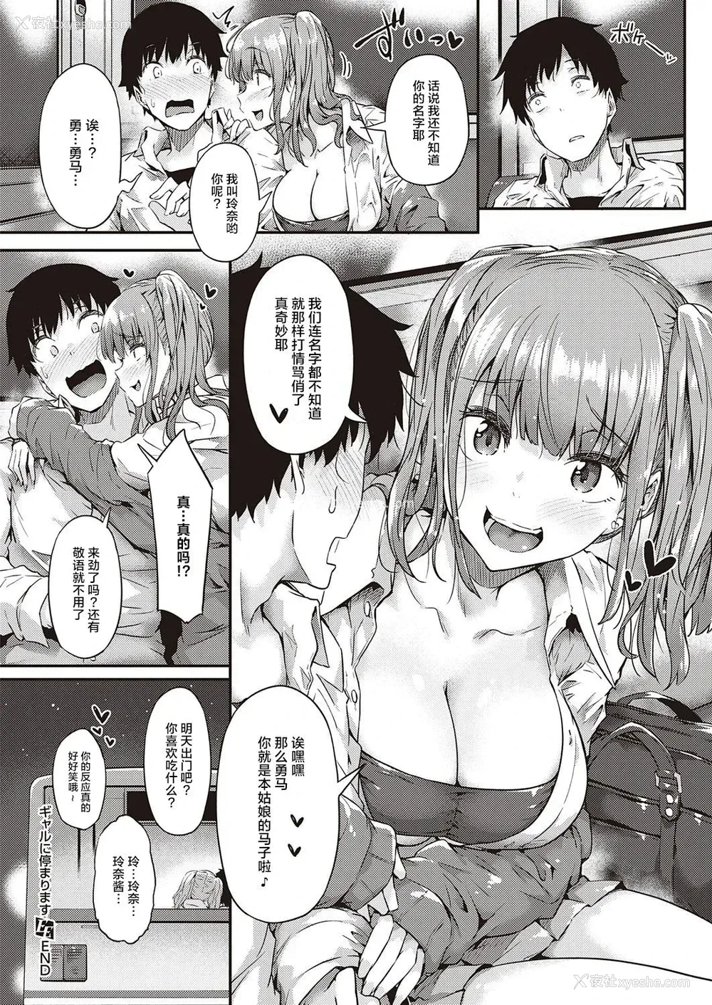 37P - ギャルに停まります