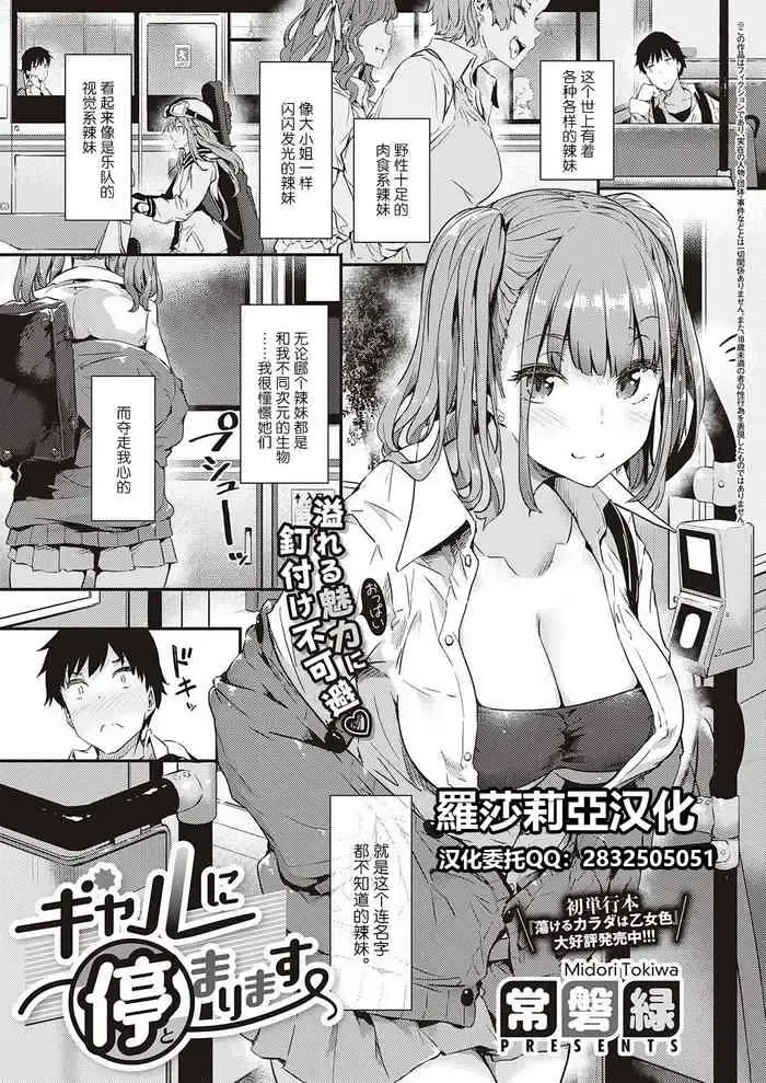 ギャルに停まります
