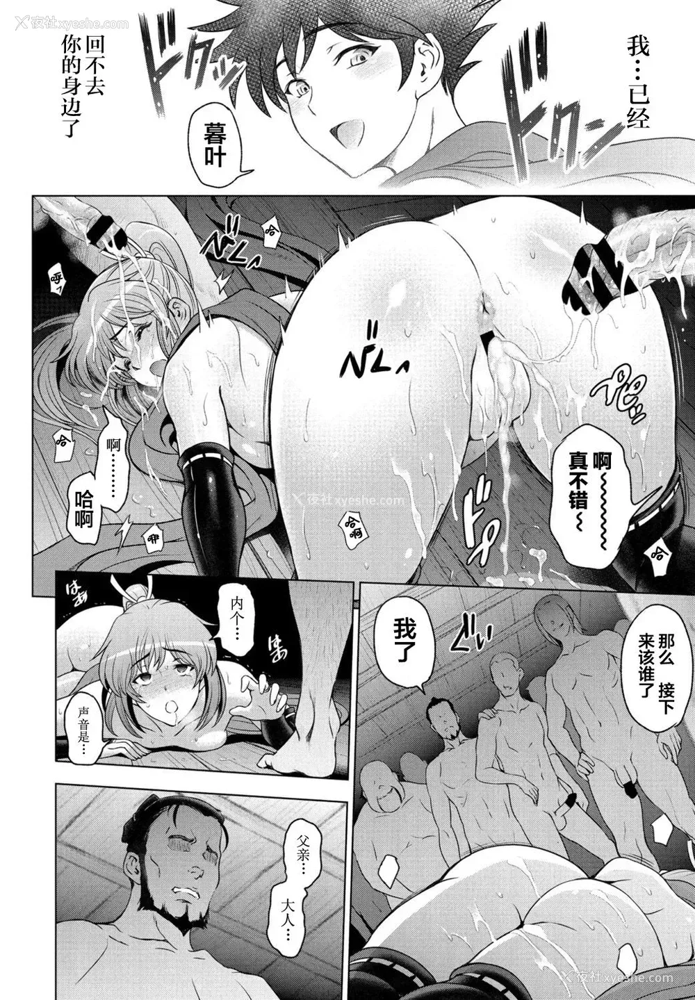 14P - [瀬奈阳太郎] ねっとりネトラレ 第8话～くノ一暮叶の场合 中编
