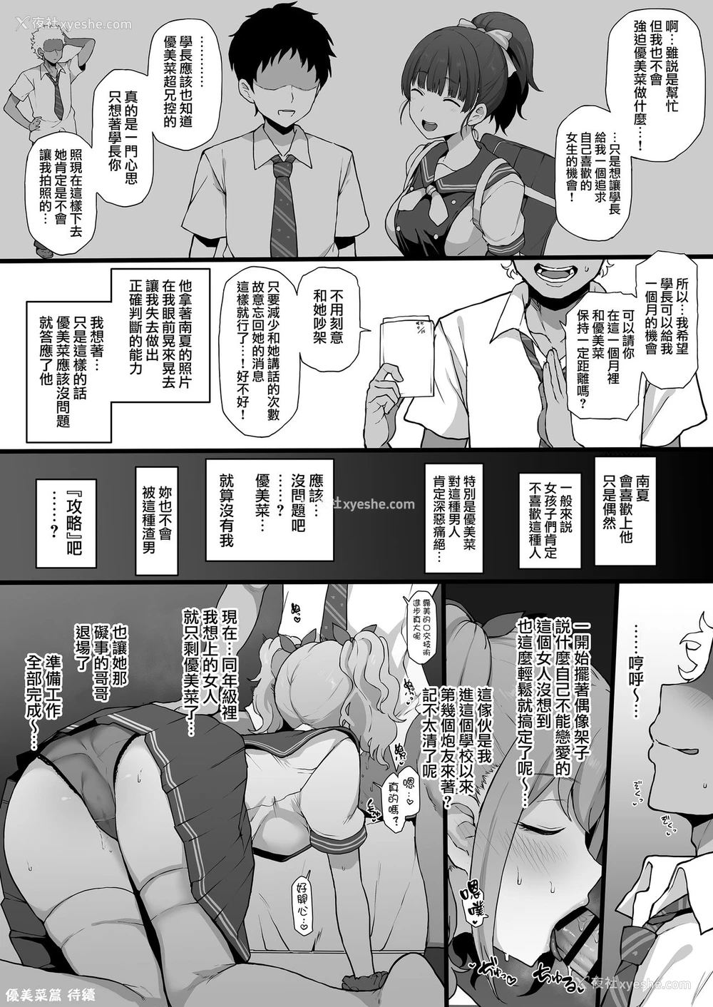 8P - [テラスMC] 日向寺 南夏 后编 (LoveR)