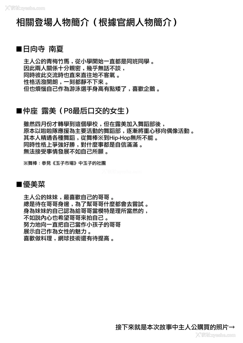 9P - [テラスMC] 日向寺 南夏 后编 (LoveR)