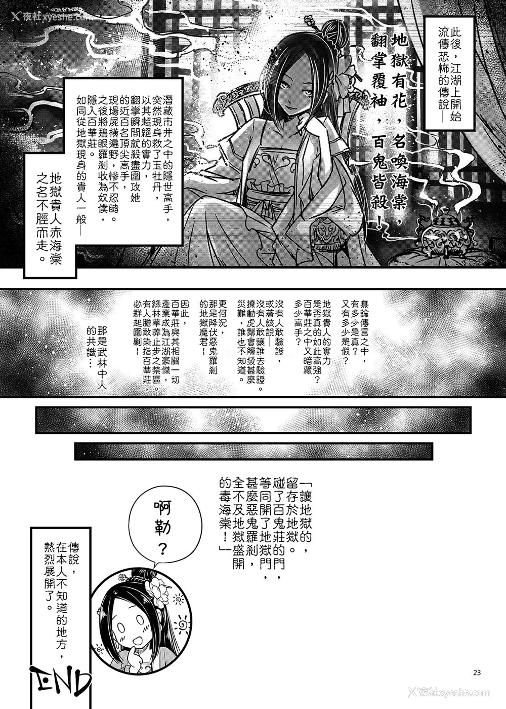 24P - [三色坊] 百华荘2《壮绝!海棠夫人の伝说》
