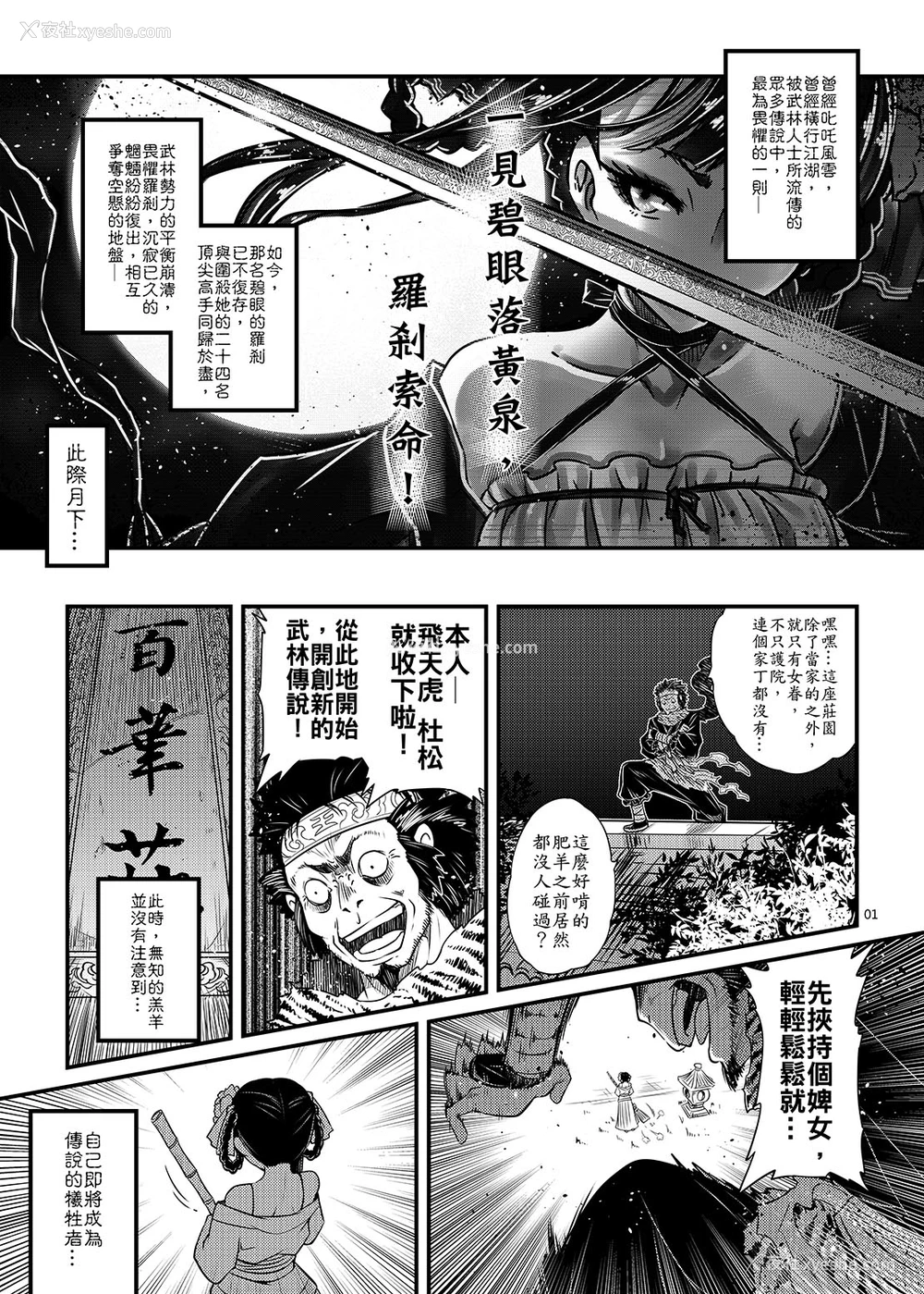 2P - [三色坊] 百华荘2《壮绝!海棠夫人の伝说》