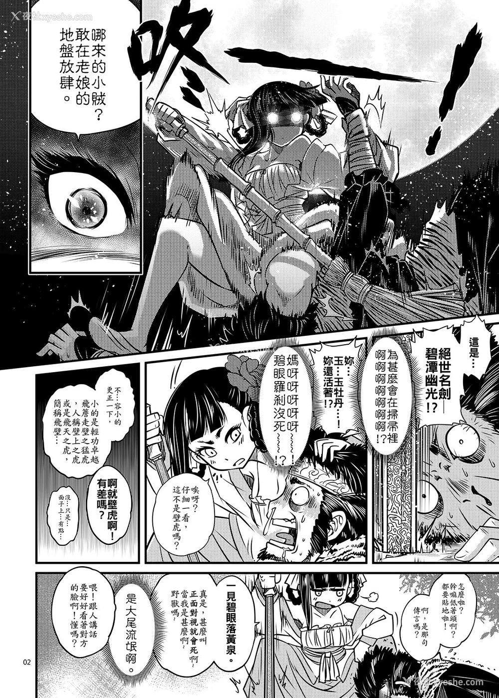 3P - [三色坊] 百华荘2《壮绝!海棠夫人の伝说》