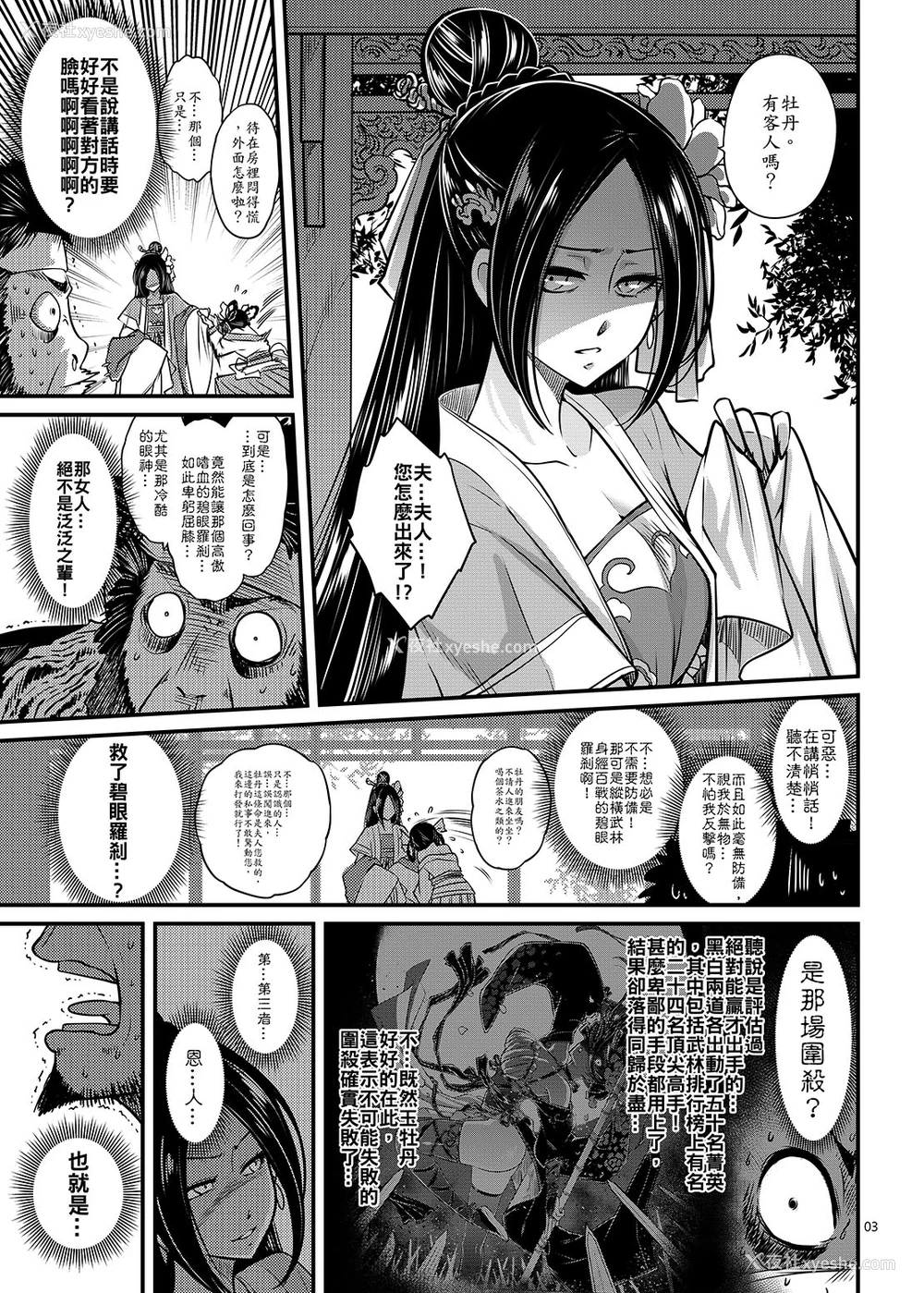 4P - [三色坊] 百华荘2《壮绝!海棠夫人の伝说》