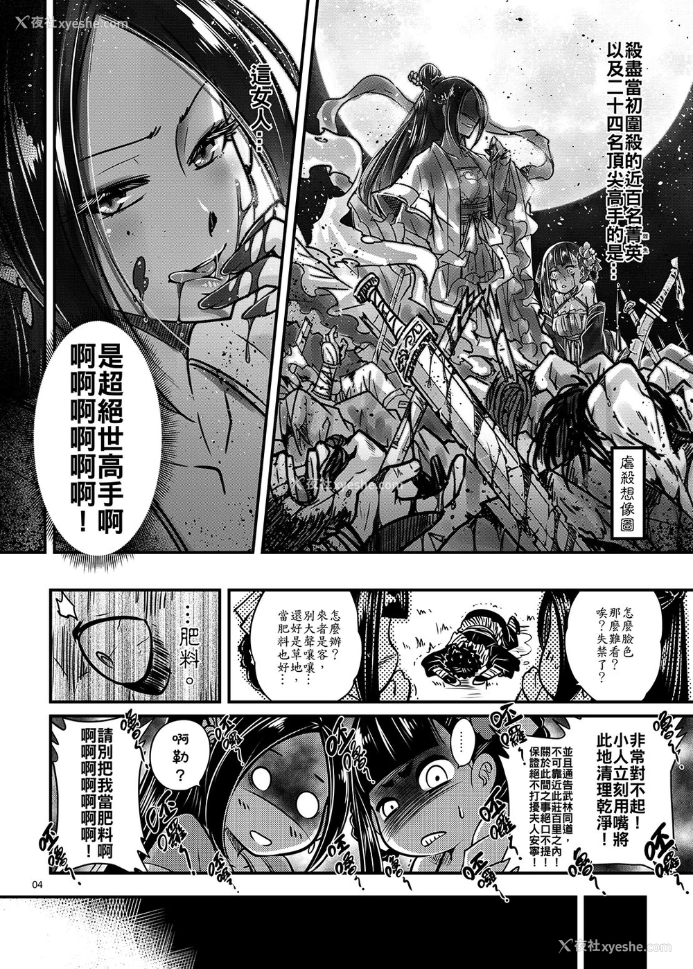 5P - [三色坊] 百华荘2《壮绝!海棠夫人の伝说》