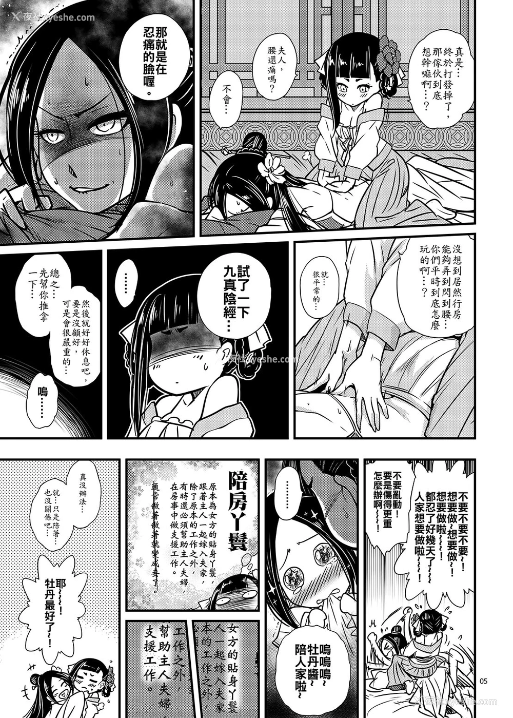 6P - [三色坊] 百华荘2《壮绝!海棠夫人の伝说》