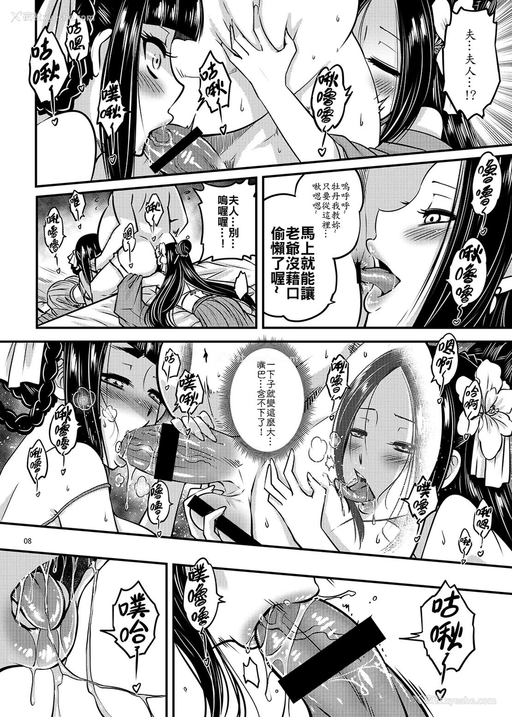 9P - [三色坊] 百华荘2《壮绝!海棠夫人の伝说》