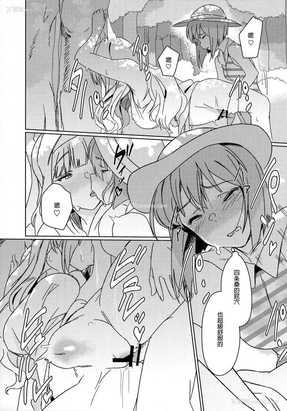 12P - (C93) [水密桃工房 (モモの水道水)] 雪ちんぽ ふたなり雪歩と贵音がデートする本 (アイドルマスター) [中国翻訳]