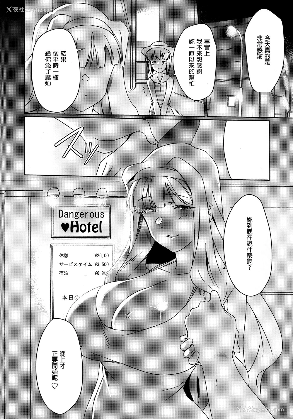13P - (C93) [水密桃工房 (モモの水道水)] 雪ちんぽ ふたなり雪歩と贵音がデートする本 (アイドルマスター) [中国翻訳]