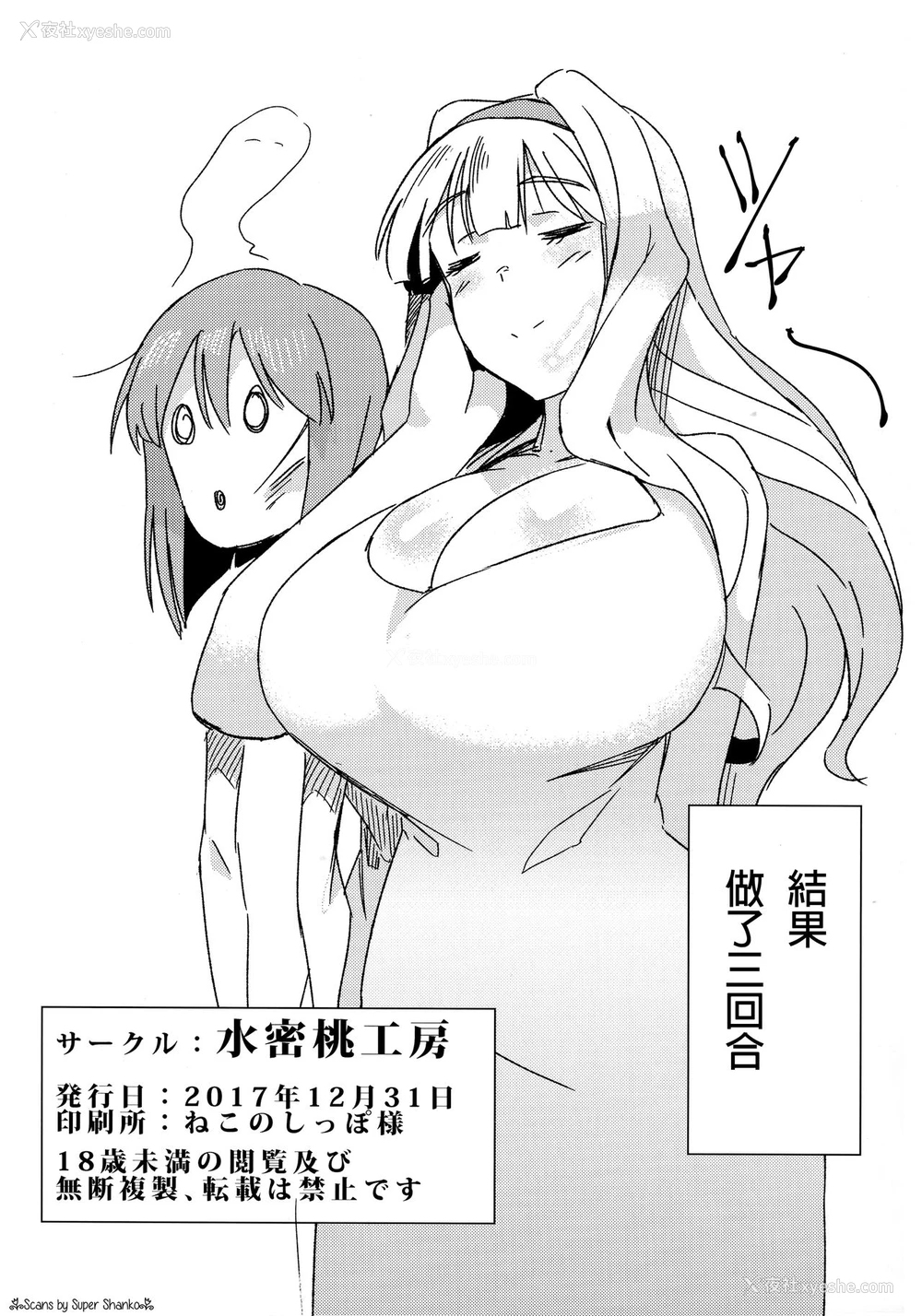 25P - (C93) [水密桃工房 (モモの水道水)] 雪ちんぽ ふたなり雪歩と贵音がデートする本 (アイドルマスター) [中国翻訳]