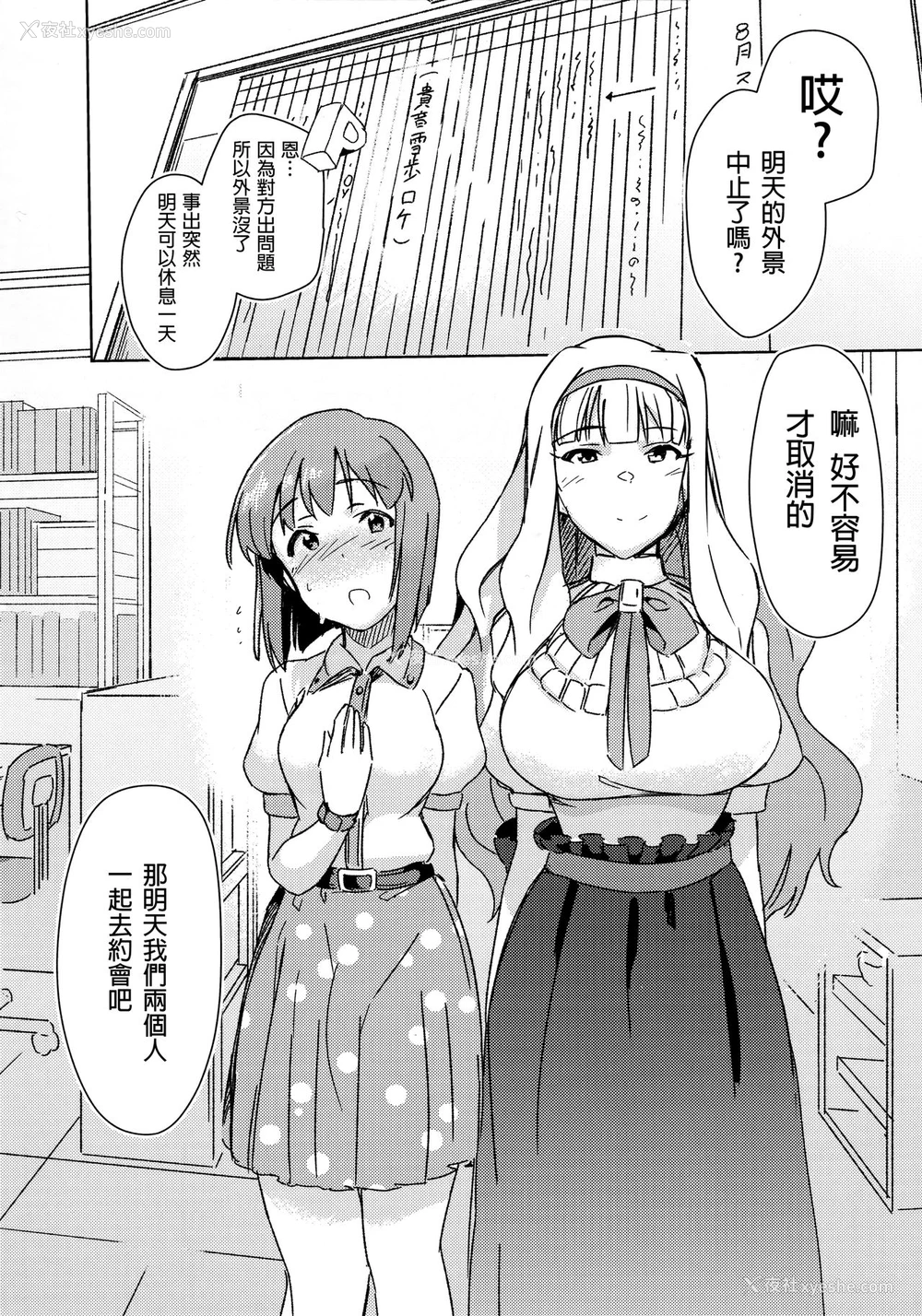 2P - (C93) [水密桃工房 (モモの水道水)] 雪ちんぽ ふたなり雪歩と贵音がデートする本 (アイドルマスター) [中国翻訳]