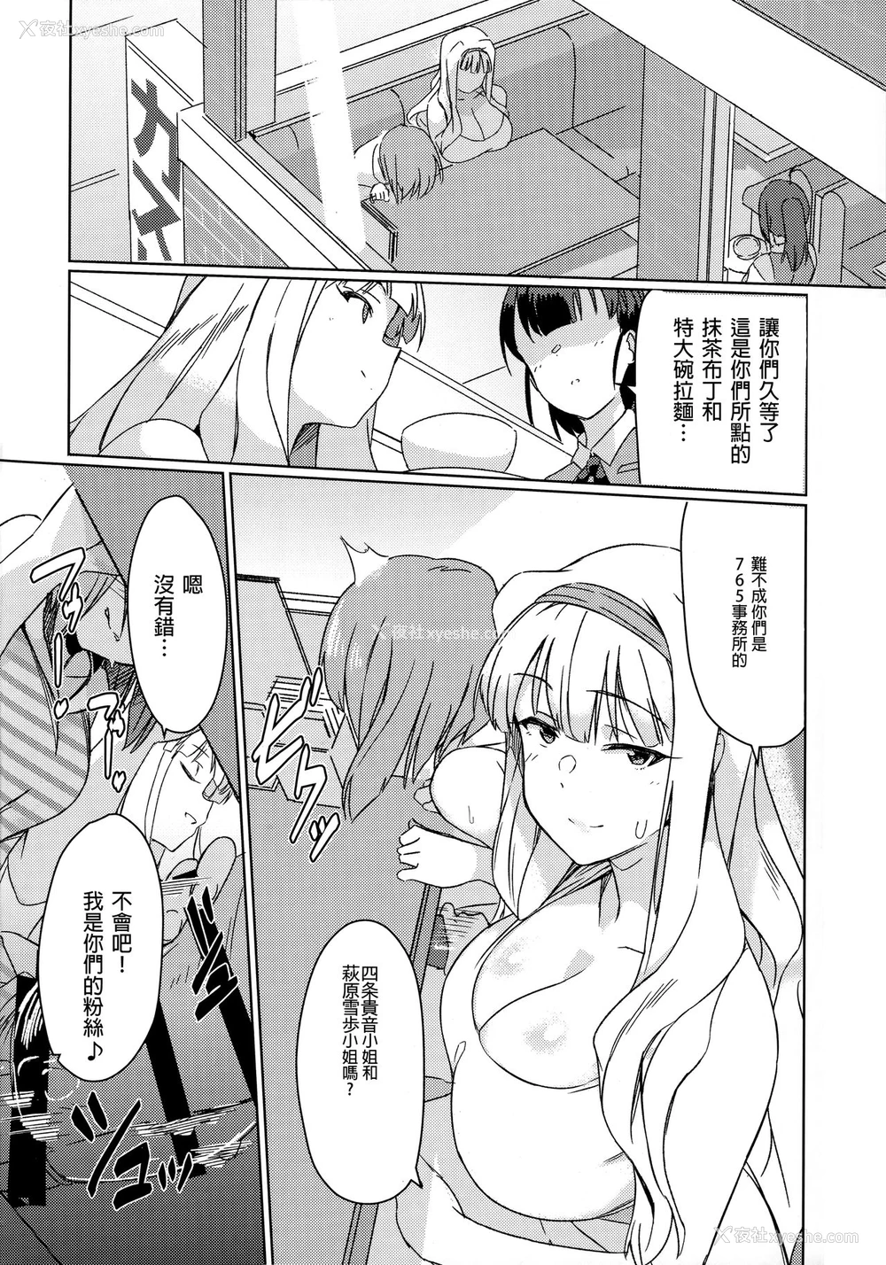 9P - (C93) [水密桃工房 (モモの水道水)] 雪ちんぽ ふたなり雪歩と贵音がデートする本 (アイドルマスター) [中国翻訳]