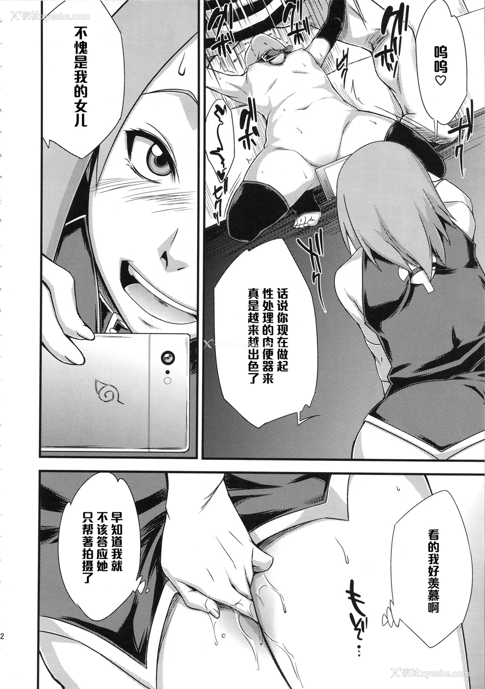 11P - (C88) [からきし佣兵団 真雅 (砂原渉)] 木ノ叶丼おかわり (NARUTO -ナルト-) [中国翻訳]