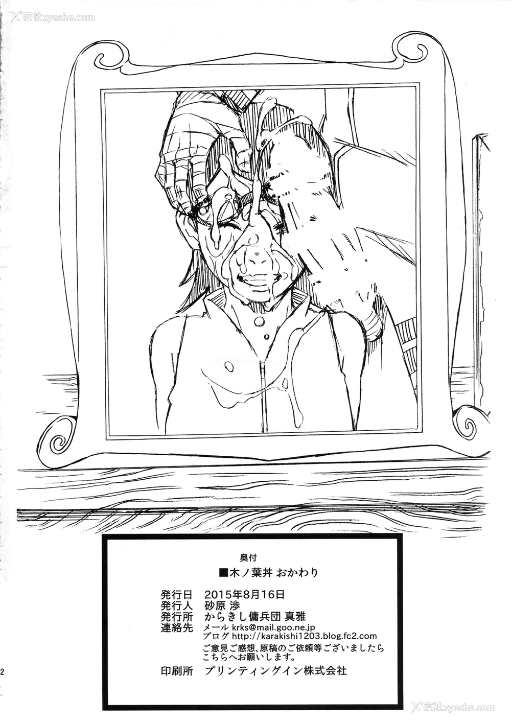 31P - (C88) [からきし佣兵団 真雅 (砂原渉)] 木ノ叶丼おかわり (NARUTO -ナルト-) [中国翻訳]