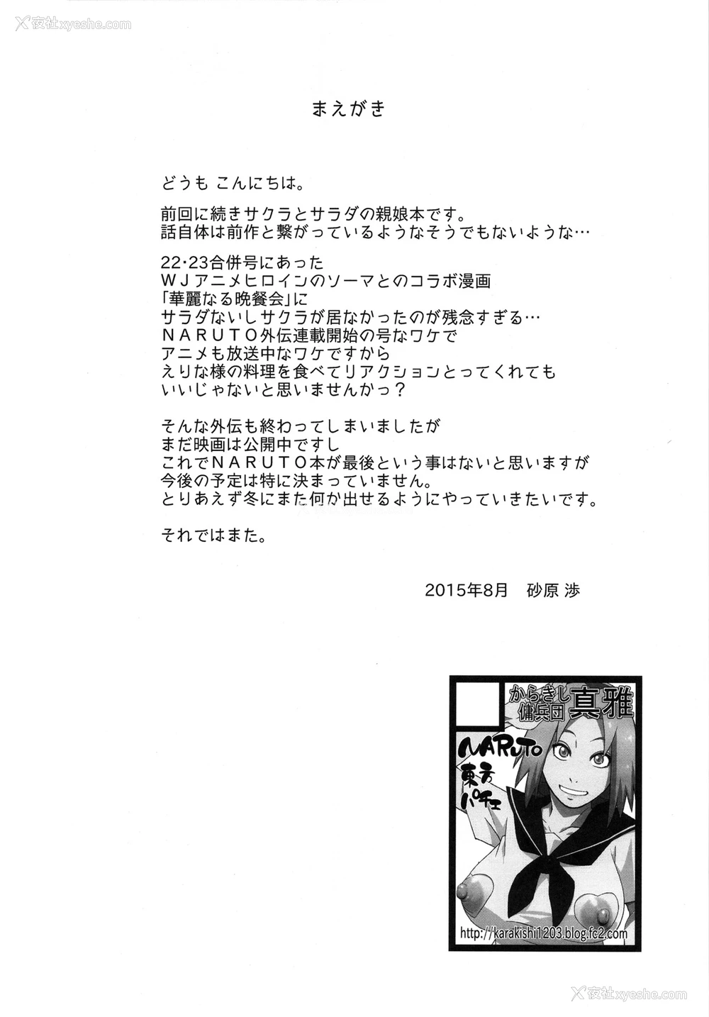 3P - (C88) [からきし佣兵団 真雅 (砂原渉)] 木ノ叶丼おかわり (NARUTO -ナルト-) [中国翻訳]