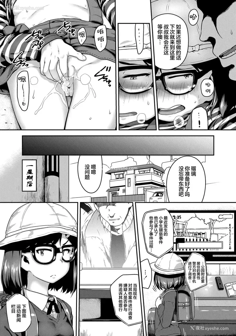 15P - [チグチミリ] あの公园で待ってる (イケないことかも…) [中国翻訳] [DL版]