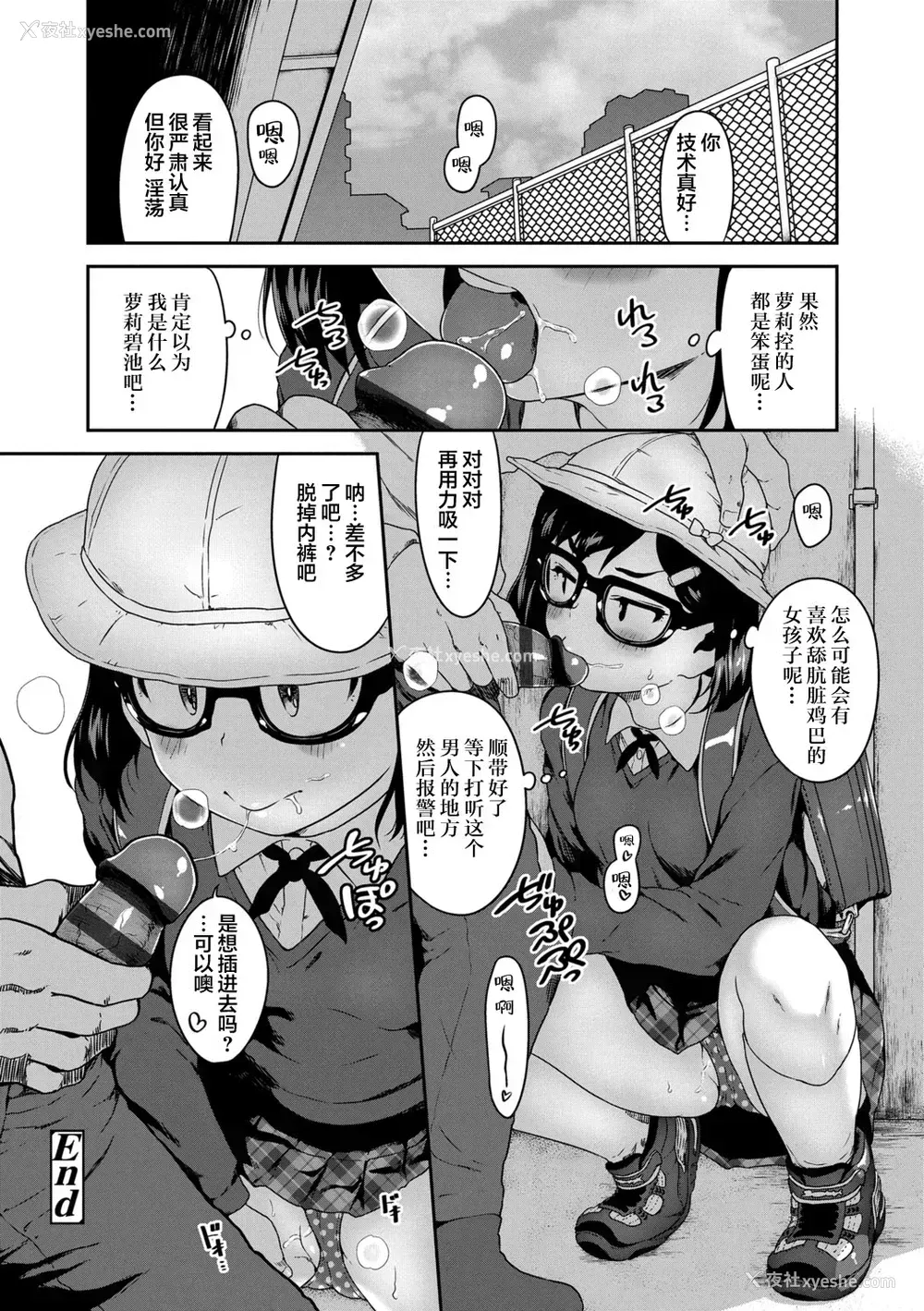 16P - [チグチミリ] あの公园で待ってる (イケないことかも…) [中国翻訳] [DL版]