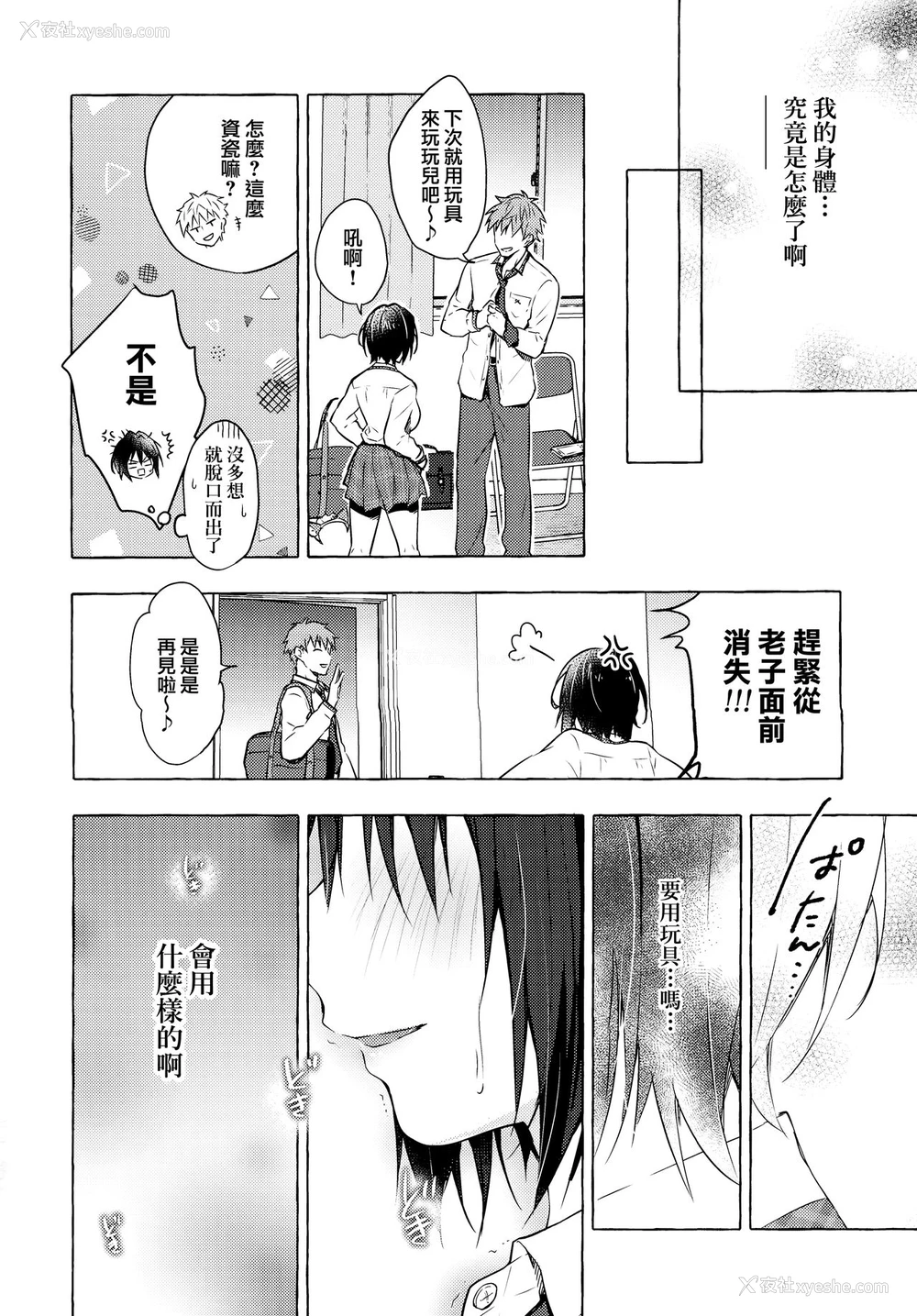 21P - (AC2) [きのこのみ (konomi)] TSあきら君の性生活 4
