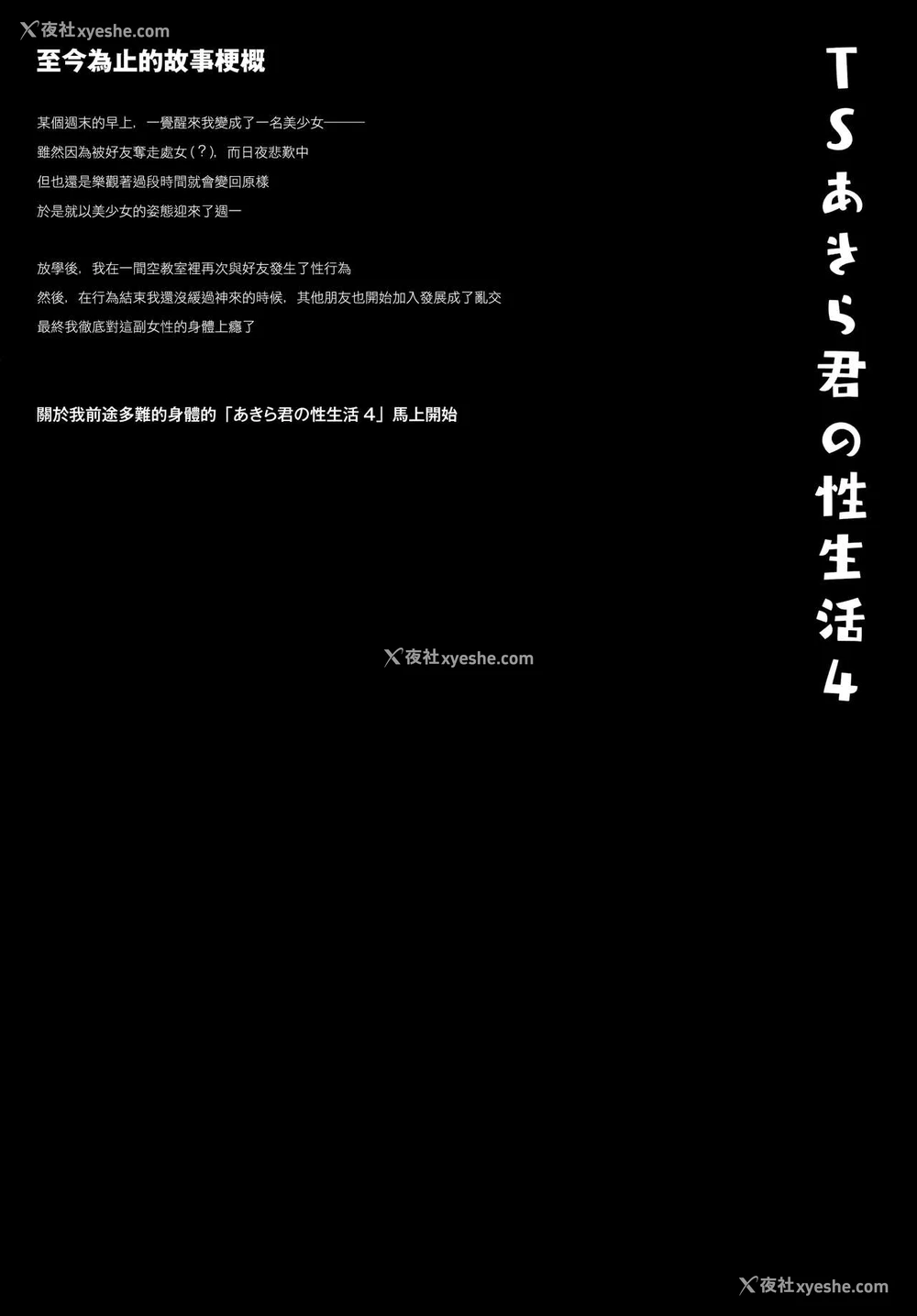 3P - (AC2) [きのこのみ (konomi)] TSあきら君の性生活 4