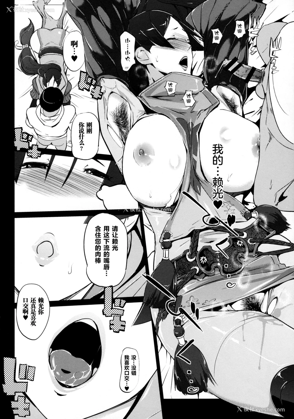 8P - [C.N.P (Clone人间)] より密に…♥ (Fate/Grand Order)