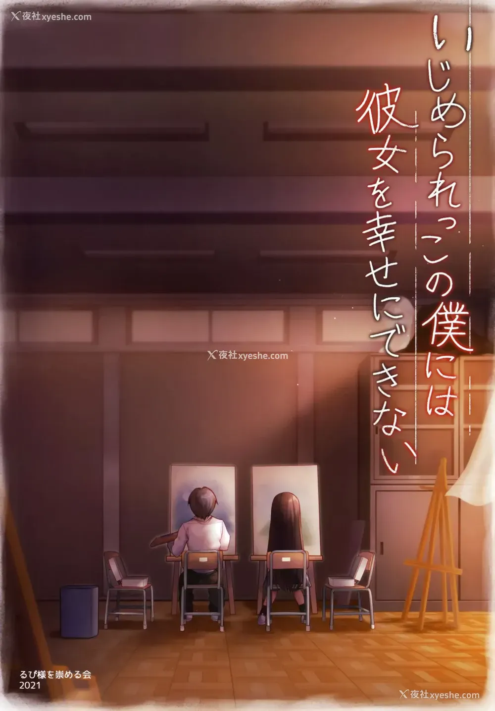 4P - (AC3) [るび様を崇める会 (るび様)] いじめられっこの仆には彼女を幸せにできない [中国翻訳] [无修正]