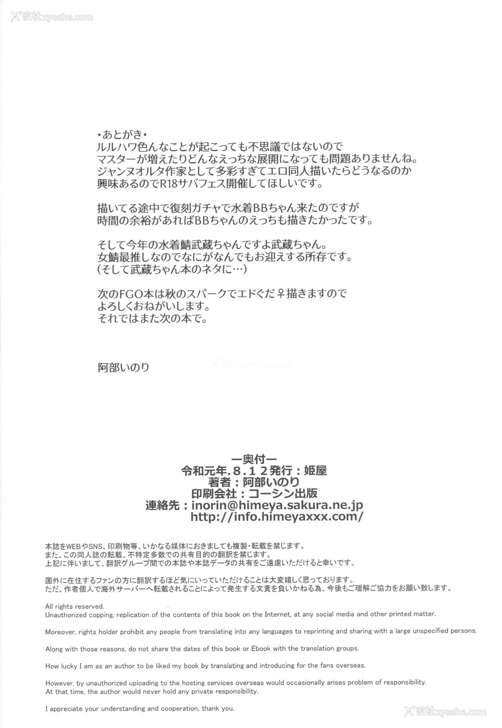 21P - (C96) [姫屋 (阿部いのり)] マスターが何人増えても绝対セックスに屈しない! (Fate/Grand Order) [中国翻訳]