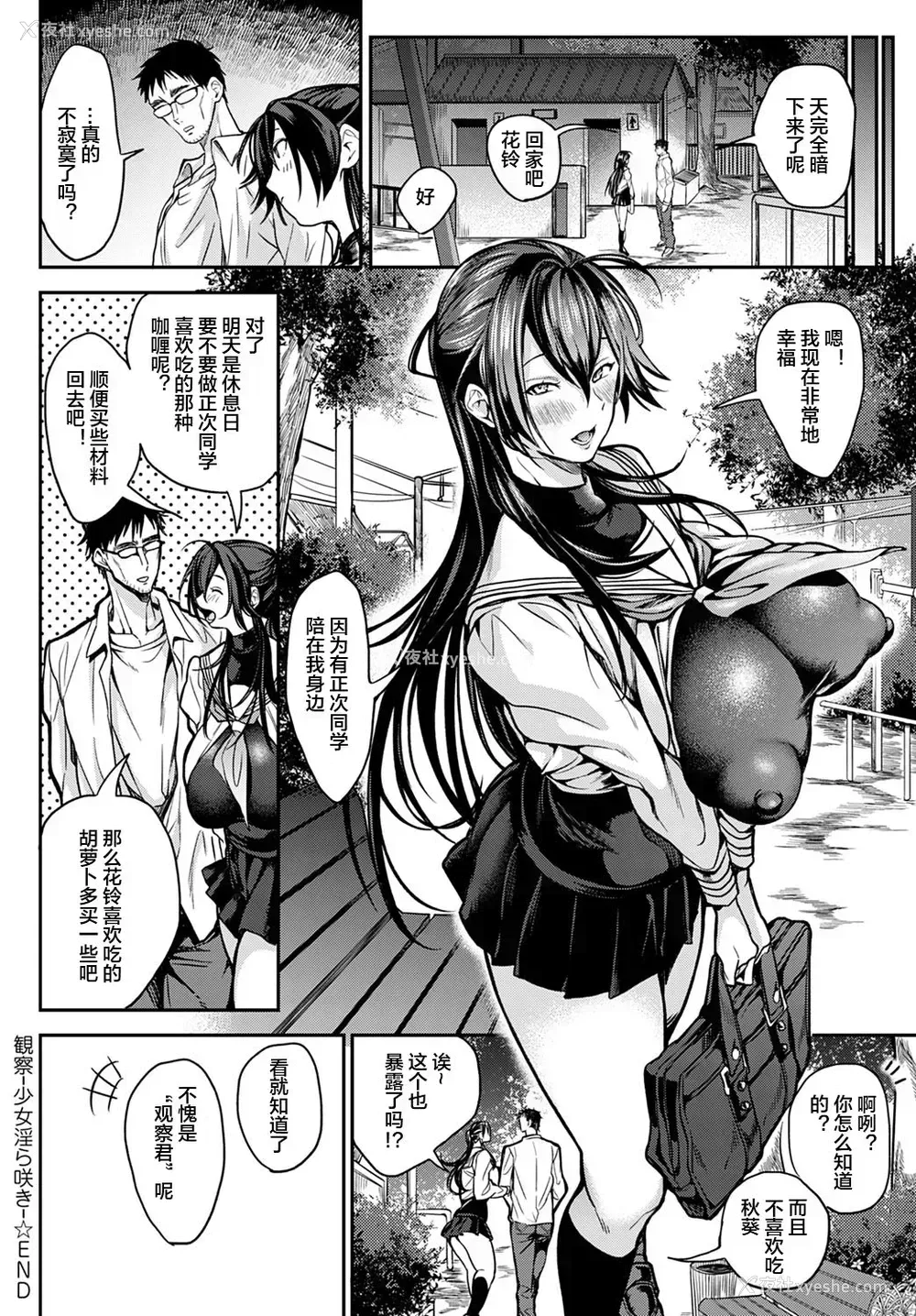 20P - [暗ノ吽] 観察 〜少女淫ら咲き〜 (COMIC アンスリウム 2020年6月号) [中国翻訳] [DL版]