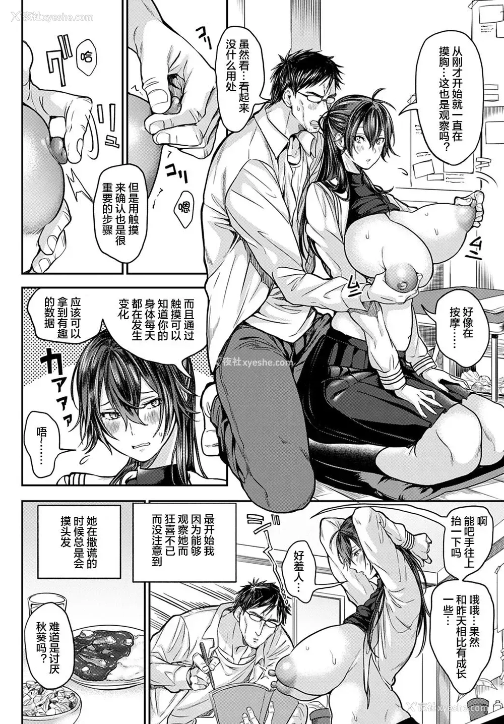 4P - [暗ノ吽] 観察 〜少女淫ら咲き〜 (COMIC アンスリウム 2020年6月号) [中国翻訳] [DL版]