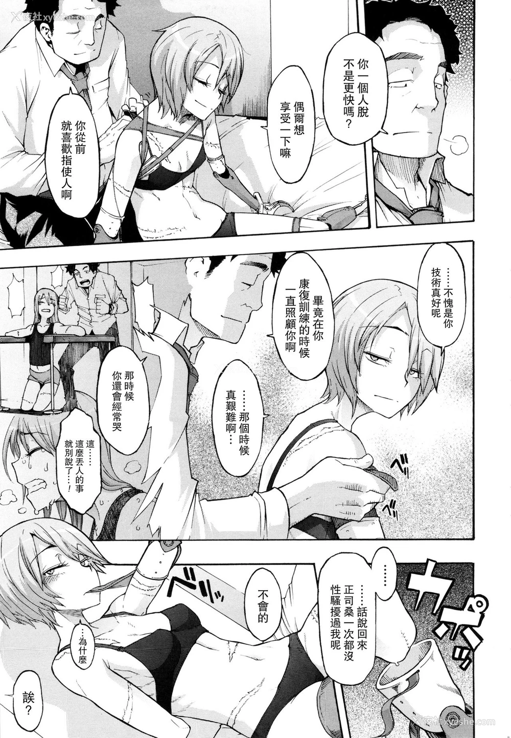 11P - [新堂エル] 脆く顽强に (纯爱イレギュラーズ) [中国翻訳] [无修正]