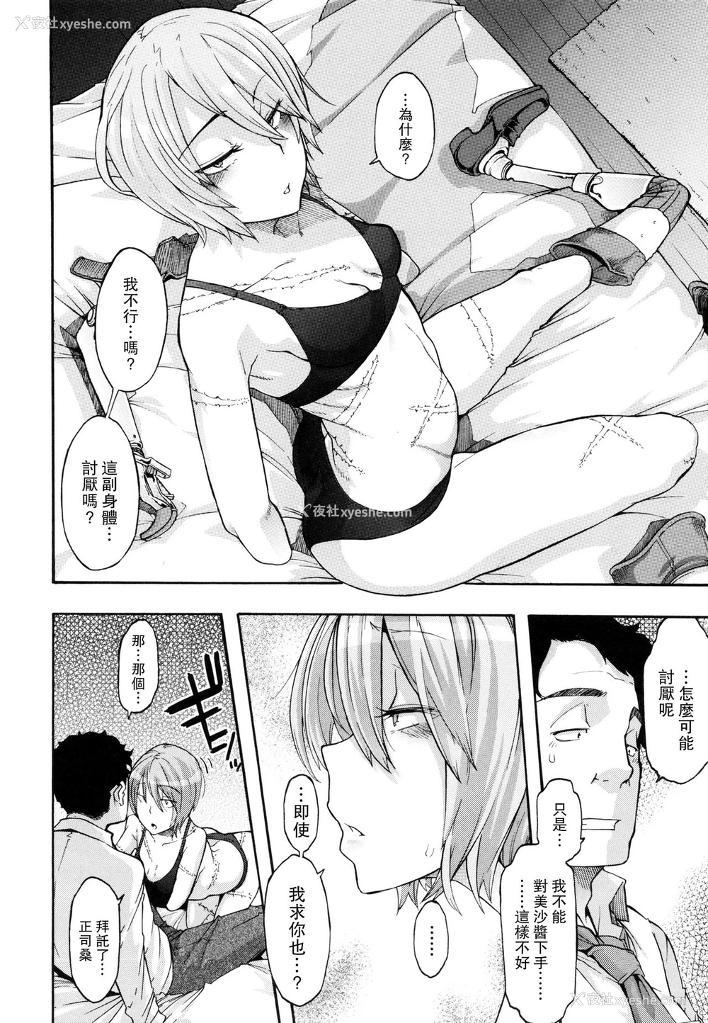 12P - [新堂エル] 脆く顽强に (纯爱イレギュラーズ) [中国翻訳] [无修正]
