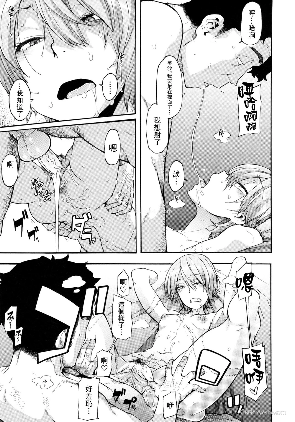26P - [新堂エル] 脆く顽强に (纯爱イレギュラーズ) [中国翻訳] [无修正]