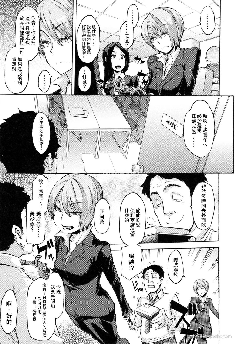 3P - [新堂エル] 脆く顽强に (纯爱イレギュラーズ) [中国翻訳] [无修正]