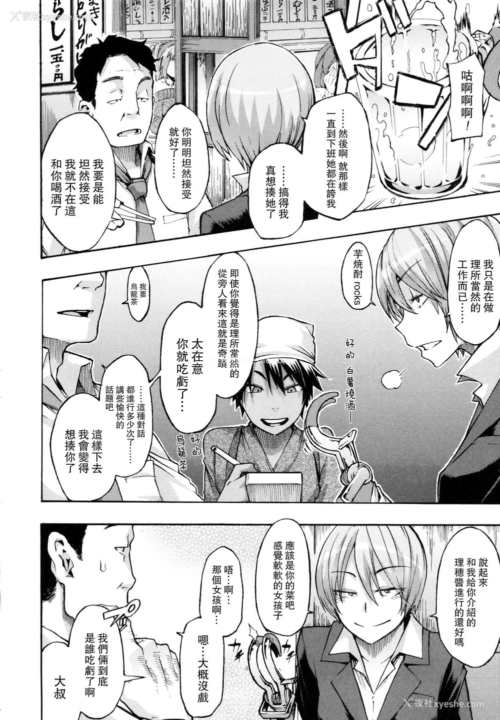 4P - [新堂エル] 脆く顽强に (纯爱イレギュラーズ) [中国翻訳] [无修正]