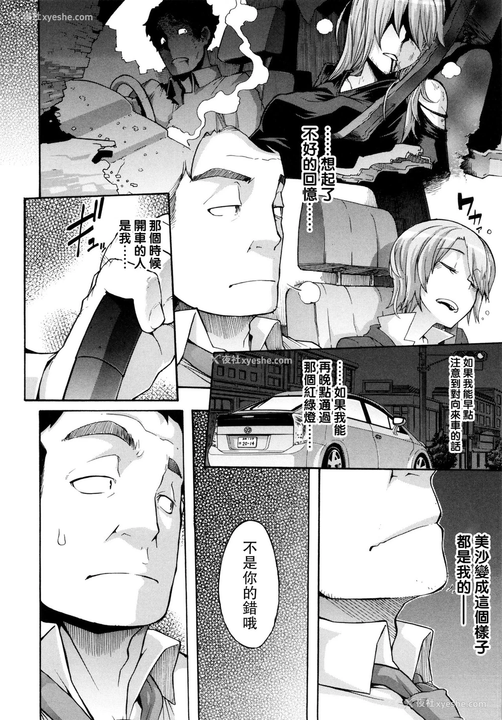 8P - [新堂エル] 脆く顽强に (纯爱イレギュラーズ) [中国翻訳] [无修正]
