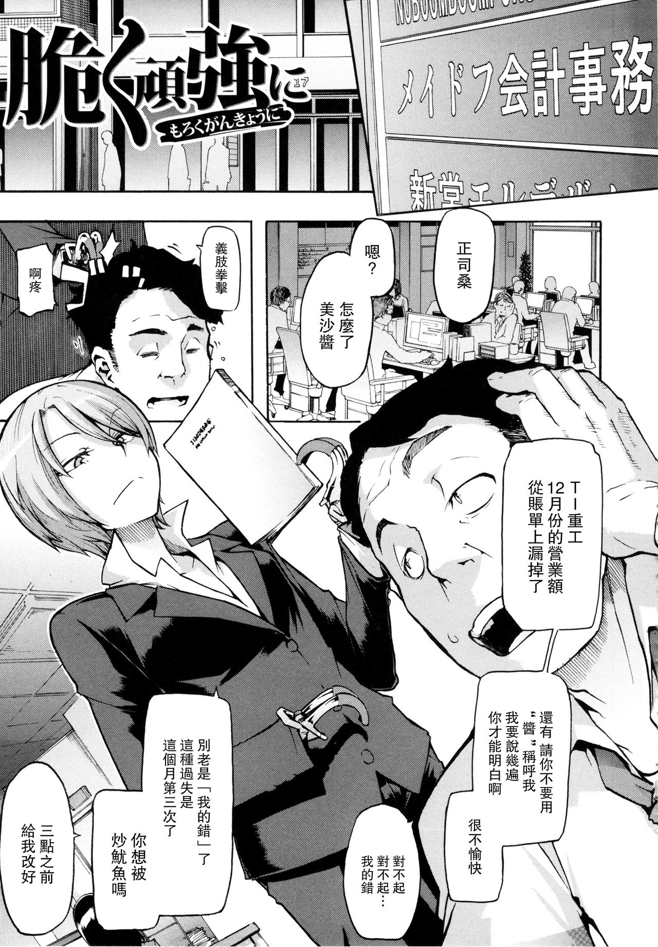[新堂エル] 脆く顽强に (纯爱イレギュラーズ) [中国翻訳] [无修正]