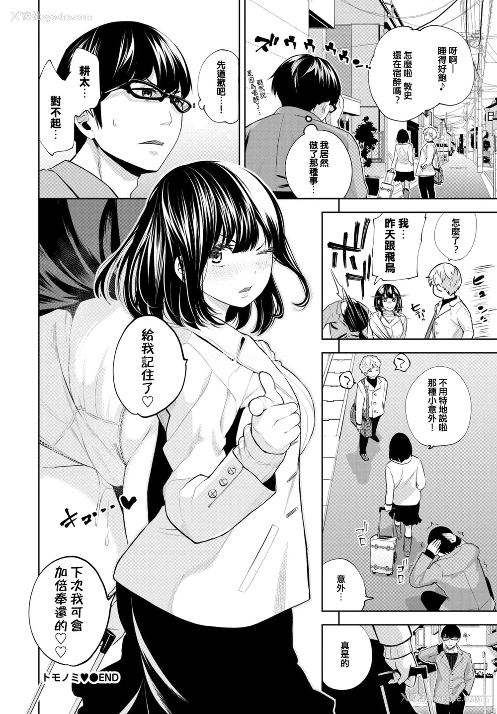 19P - [鱼山ケイジ] トモノミ♡
