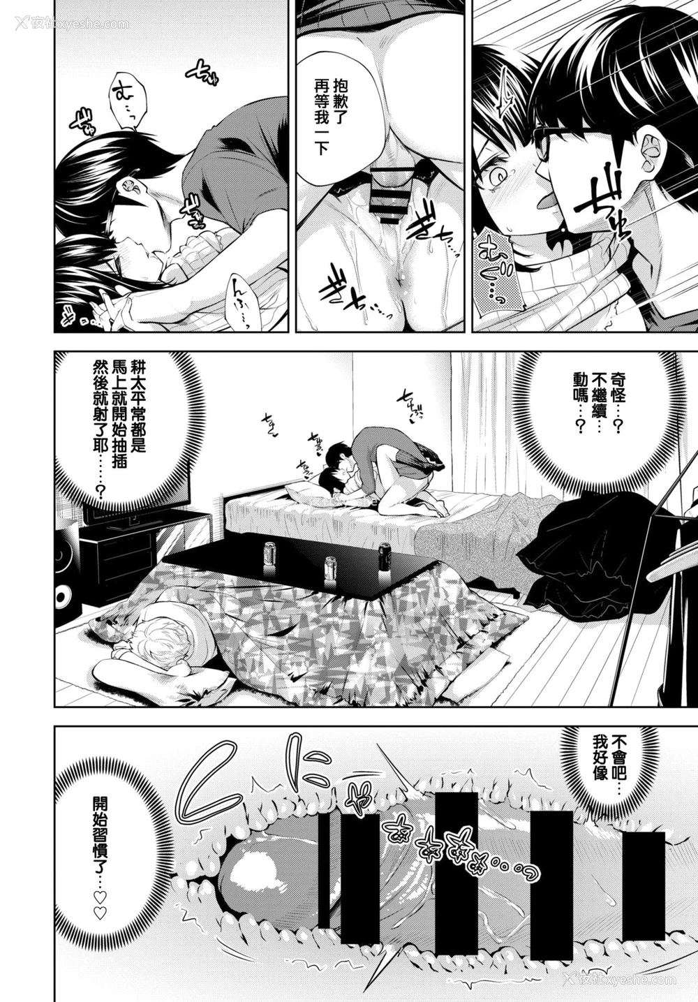 9P - [鱼山ケイジ] トモノミ♡