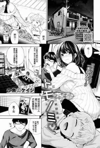 [鱼山ケイジ] トモノミ♡