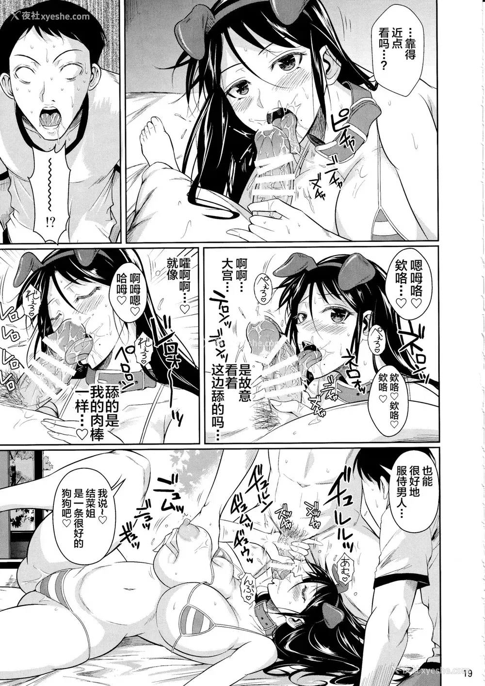 20P - (C97) [シュート・ザ・ムーン (フエタキシ)] 冬虫夏草6 [中国翻訳]